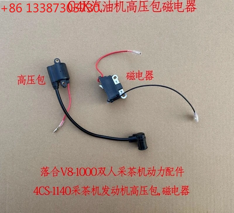 

V8 double tea picking machine ignition coil G4K oil machine high voltage bag magnetic electrical oil machine accessories