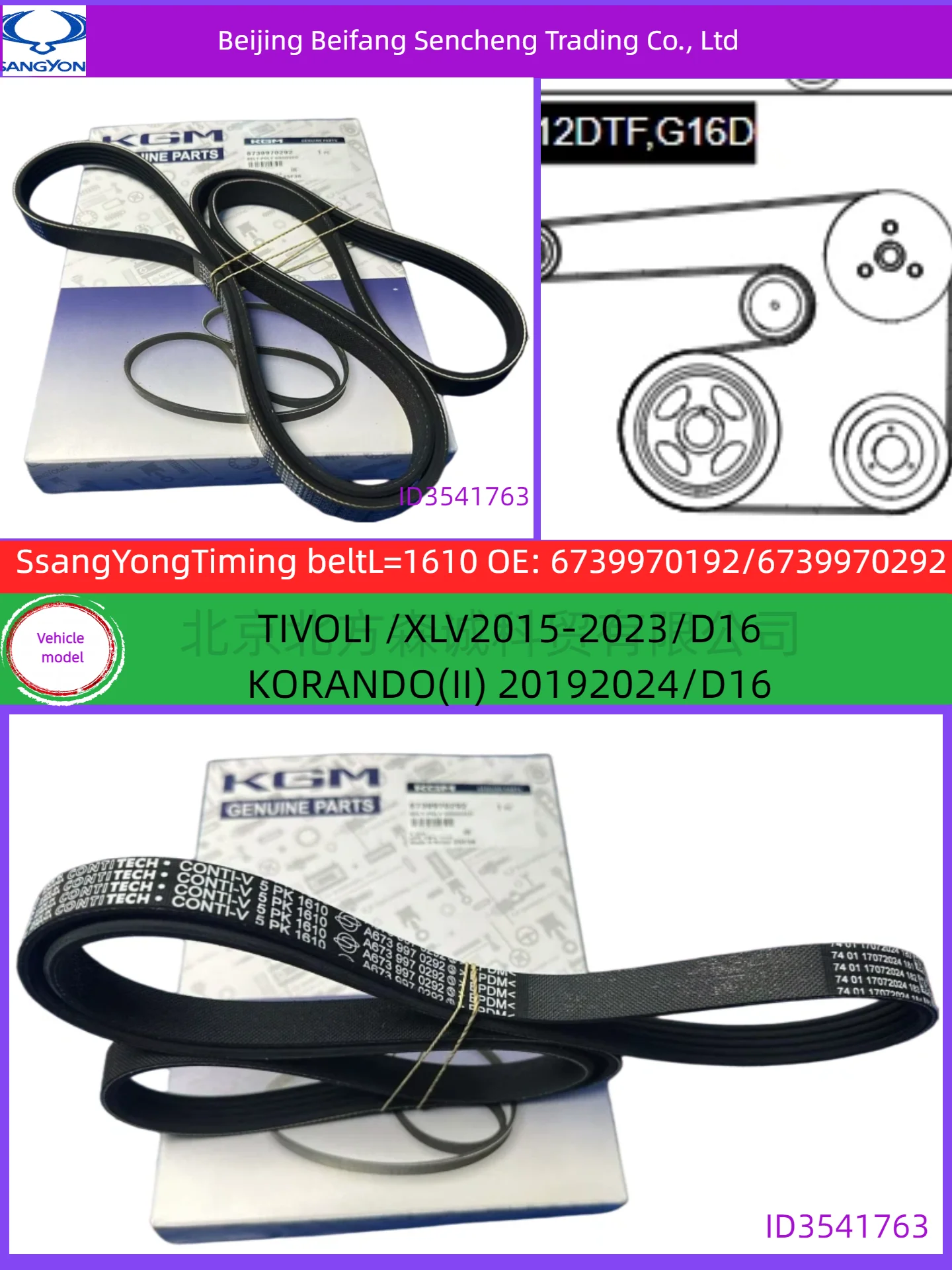 

6739970192/6739970292SSANGYONG/KGMTiming belt compatible with models KORANDOC/TIVOLI / XLV