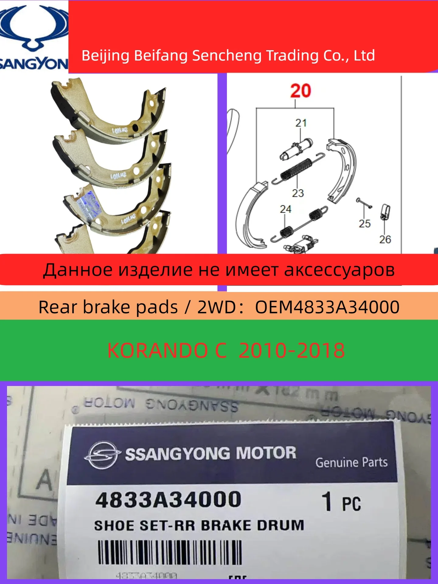

4833A34000for KGM/ssangyong/KORANDO C Rear brake pads /2WD