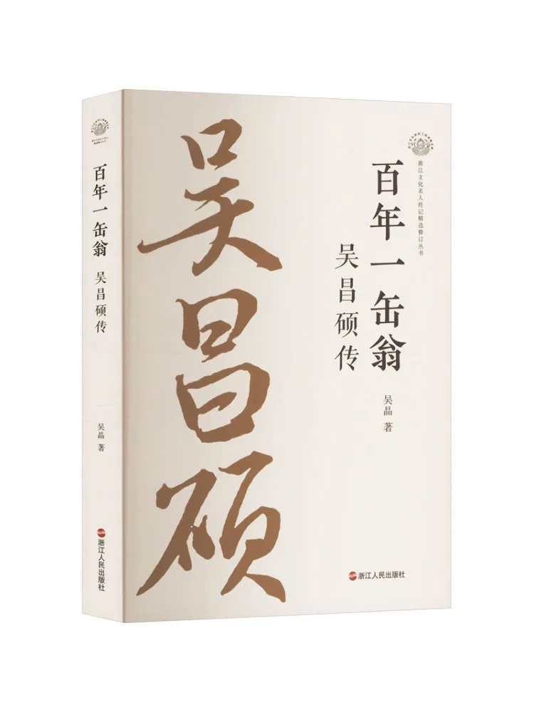 

Book-Winshare A Century Old Man Biography Of Wu Changshuo
