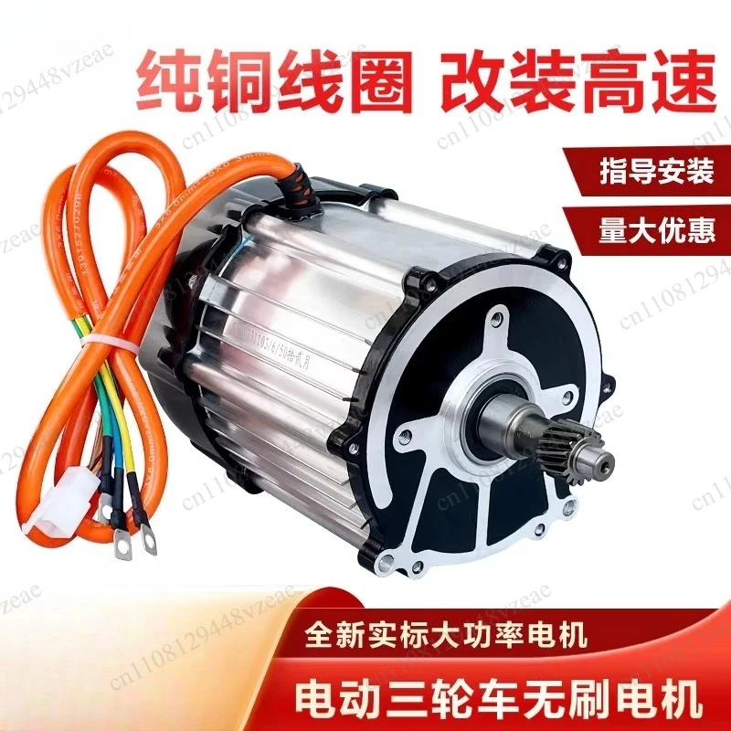 Speed Brushless DC Differential Motor 1500W 1800W Electric Tricycle 48V 60V 72V 3200RPM 3900RPM High