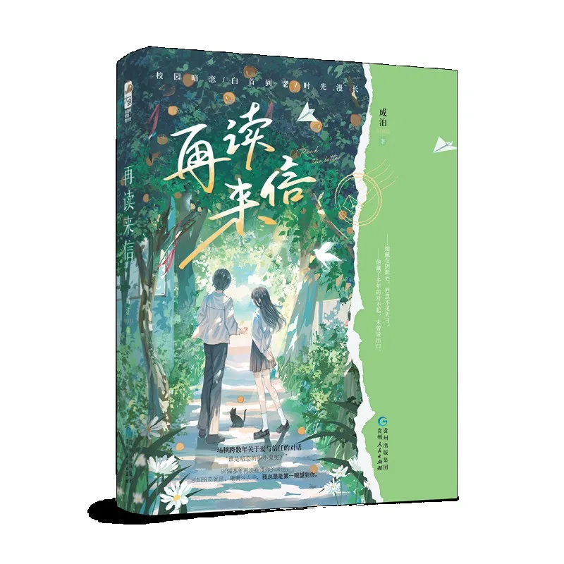 zai du li xin romance literatura juvenil moderna ficcao de romance amor secreto do campus amor emocional de cheng bo 01