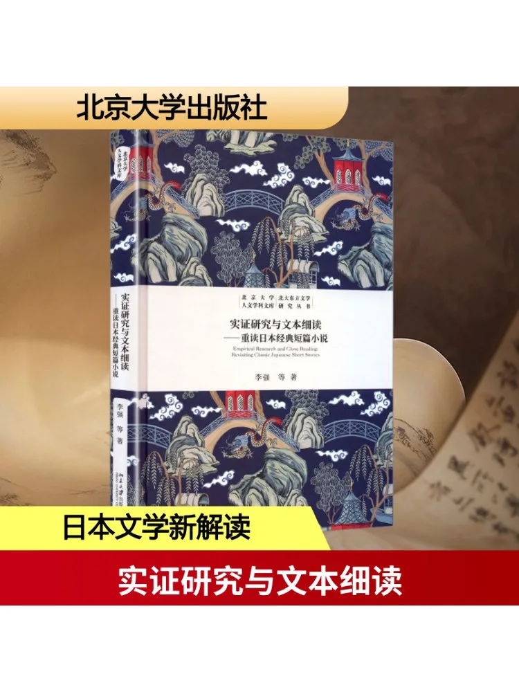 

Книга-Winshare Эмпирические исследования и текстильное закрытие чтения — чтение японских классических коротких историй