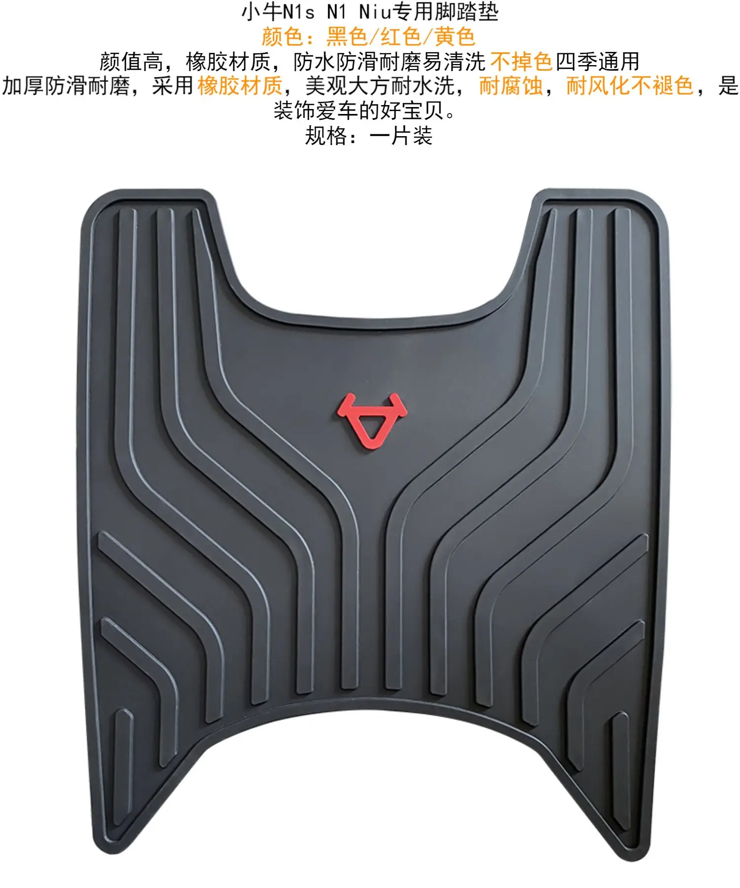 NIU foot pad fou N1SN1 NQI M1 latex electric vehicle foot pad waterproof anti-slip  wear-resistant  non-fading accessories