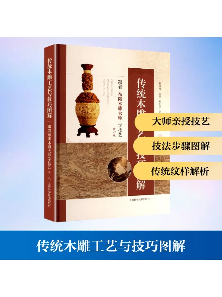 

Book-Winshare Иллюстрированные традиционные методы и навыки резьбы по дереву Следуйте за Тонгян Резьба по дереву Майстри изучают навыки