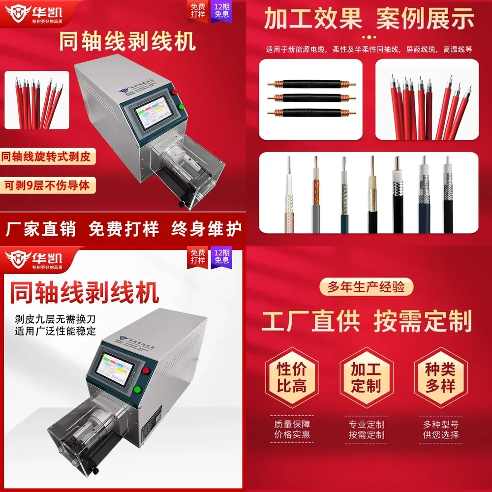 

2026 Hot Item Semi-automatic coaxial wire stripping machine semi-flexible rotary multi-layer