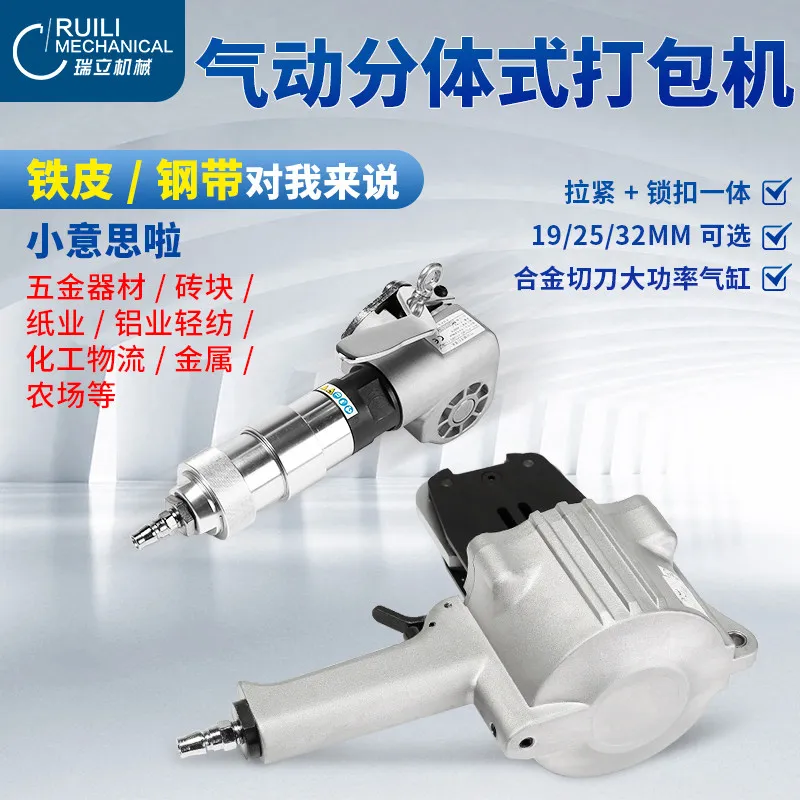 FTL/S19 25 32 Split Pneumatic Steel Belt Baler, Automatic Tensioning Portable Iron Belt Strapping Machine KZL32KZS32