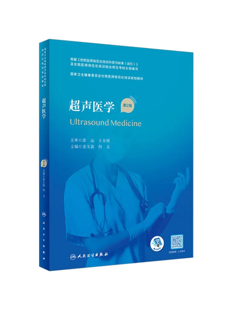 book-winshare-ultrasound-medicine-2nd-edition