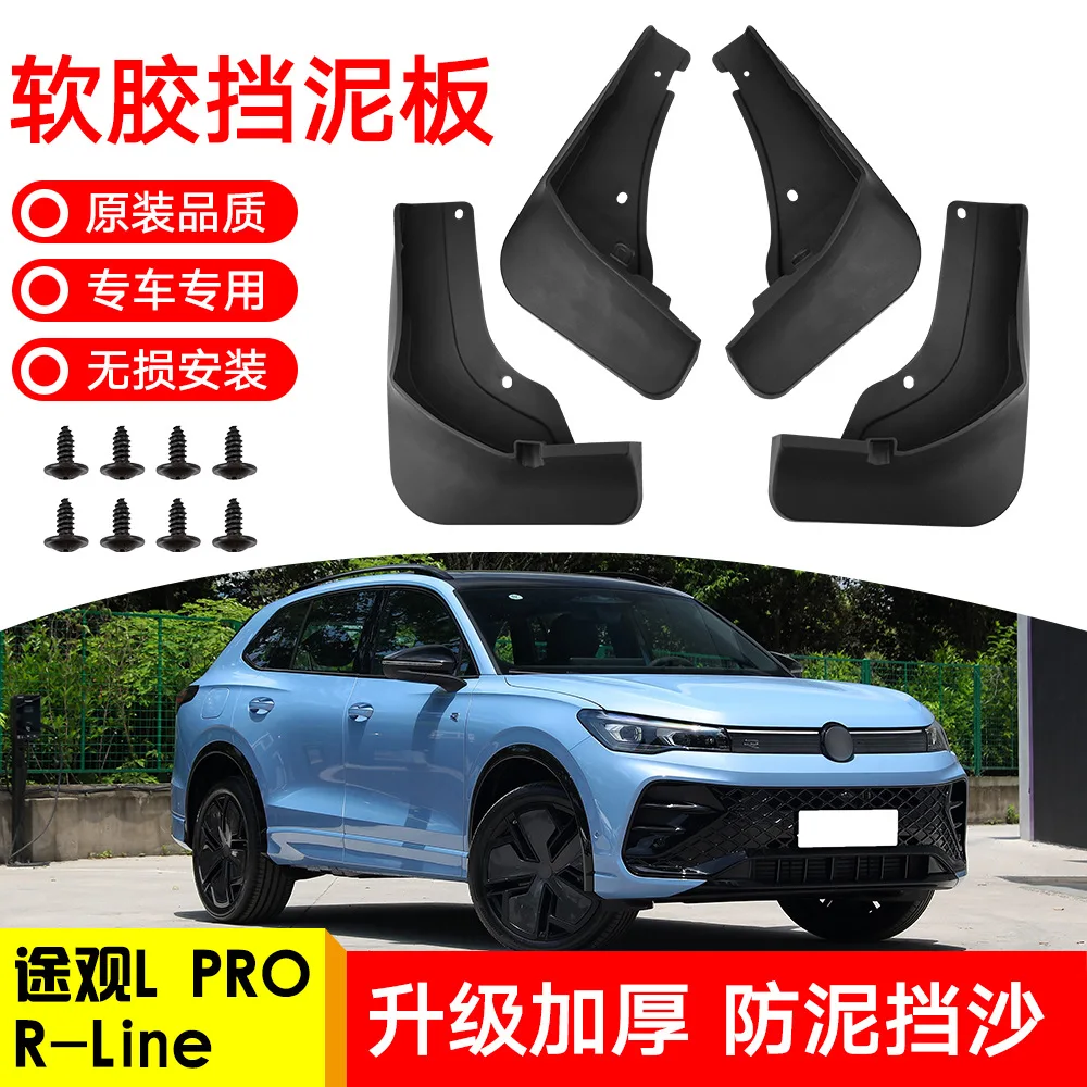 

Suitable for 2024 Volkswagen Tiguan L PRO R-LINE car front and rear tires, mudguard, soft rubber mudguard, and leather