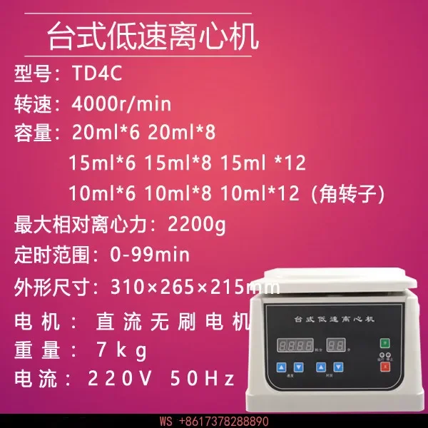 TD4C beauty centrifuge, desktop centrifuge PRP electric centrifuge 4000 rpm serum