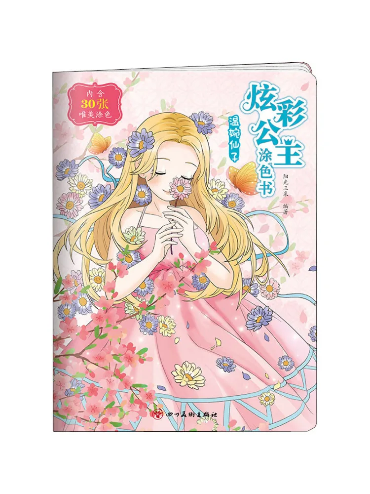 

Книга-Winshare Красочная книжка-раскраска принцессы-нежная фея