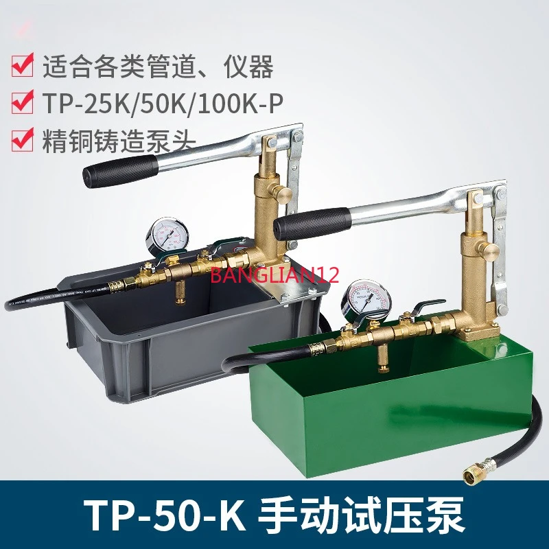 T-50K-P manual pressure test pump, pressure machine PPR pipeline pressure test pump
