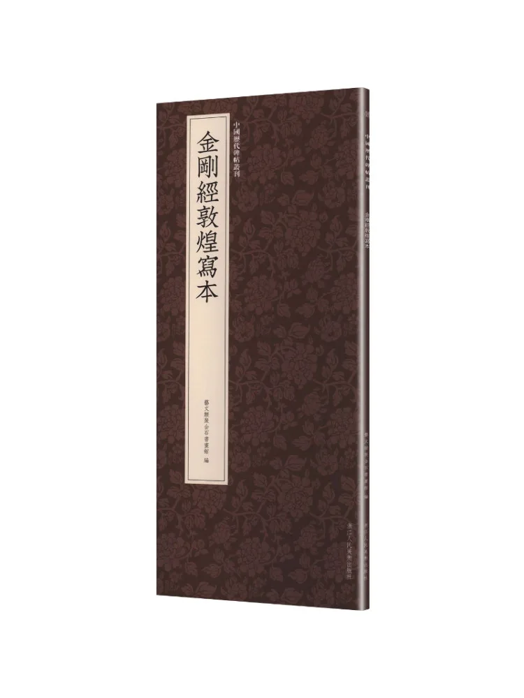 Book-Winshare Diamond Sutra Dunhuang Manuscript