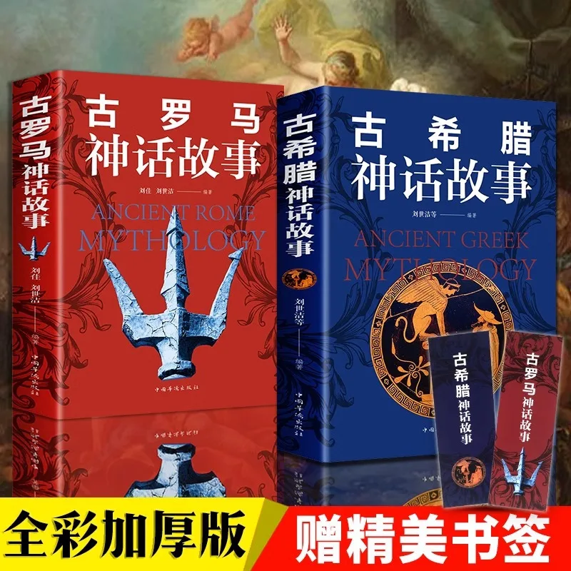 

Ancient Roman and Greek Mythology Stories, World Classics, Classic Literature Books, Foreign Literature Novels