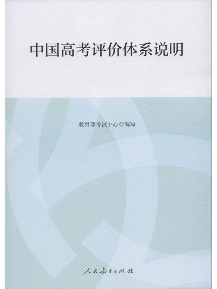

Book-Winshare Explanation Of China's College Entrance Examination Evaluation System