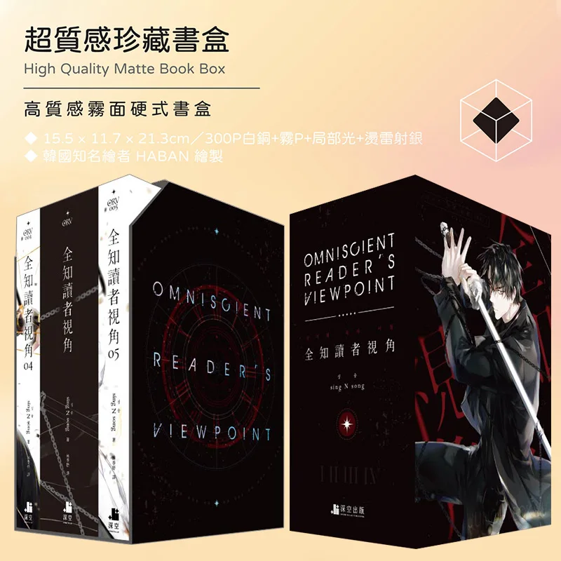 Omniscient Reader Viewpoint Special Edition Korean Light Novel by Sing N Song Official Chinese Version With Many Gift