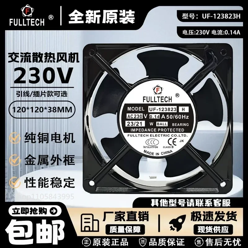 QM for Haitian Injection Molding Machine Accessories Distribution Box Fan UF-123823H 230V 0.14A Main Box Door Cooling Fan