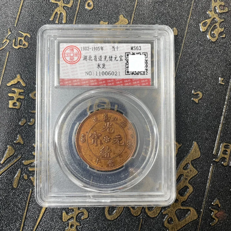 

Antique Crafts Hubei Province Guangxu Yuanbao Ten-Cent Copper Coin Water Dragon Graded Copper Coin Craft Ornament