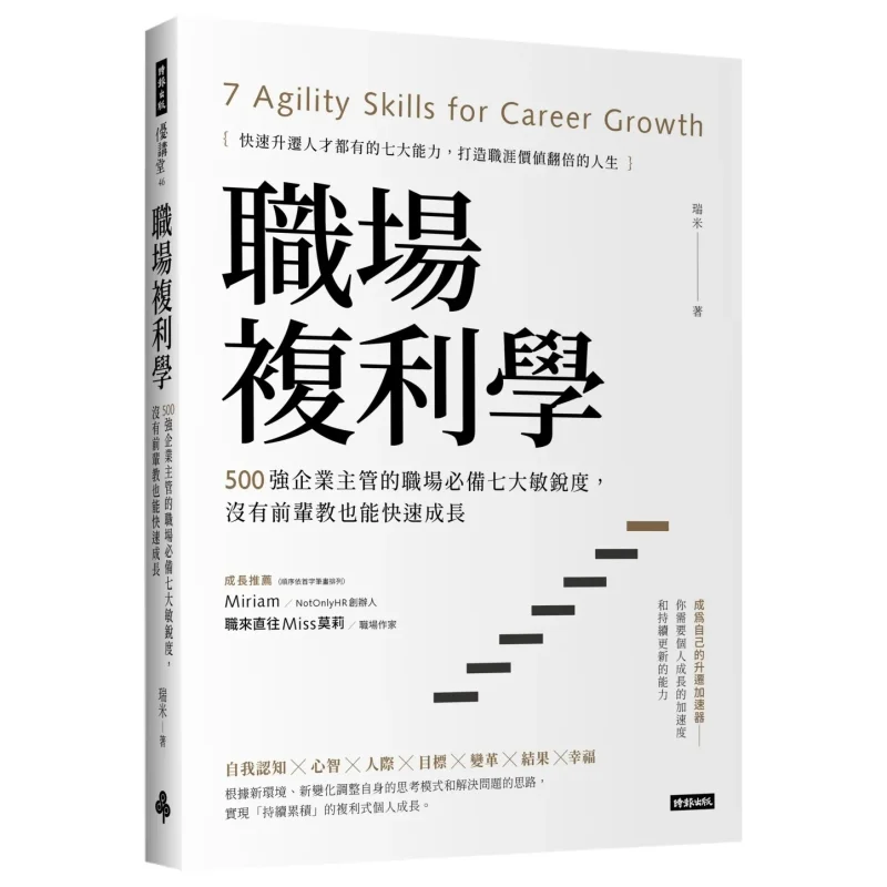 Compound Interest In The Workplace The Seven Essential Acumen Skills For Executives Of Fortune 500 Companies Enabling Rapid Grow