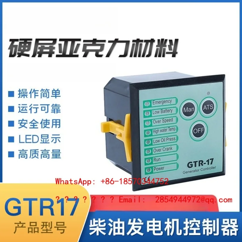 Four Protection Module GTR17ASM17 Power Failure Self-starting Generator Controller 220V