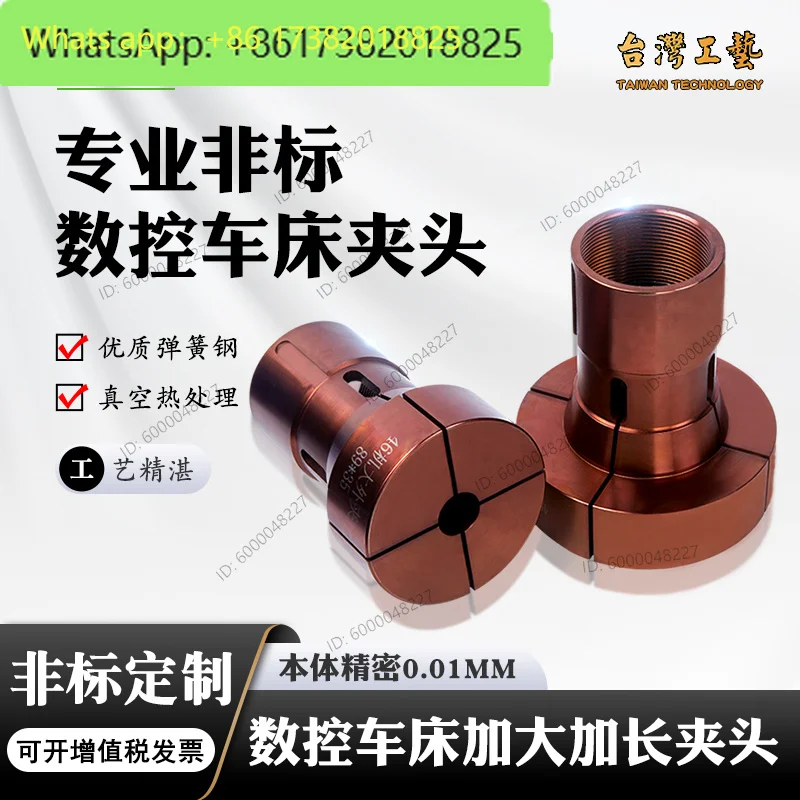 Numerical control lathe chuck high precision CNC46 machine 46 machine enlarged 36 lengthened 640 spring steel wordy nozzle