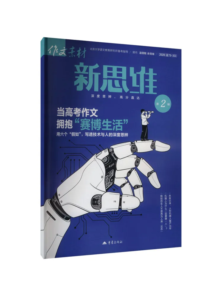 Book-Winshare Composition Materials New Thinking 2026 Volume 2
