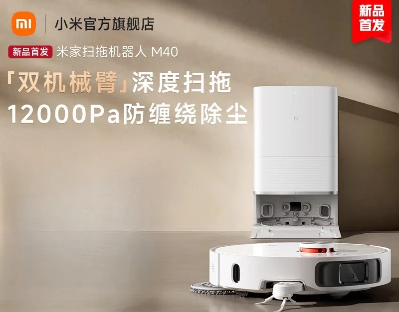 

New product MIJIA Xiaomi sweeping robot M40 robotic arm anti-winding sweeping and towing all-in-one machine