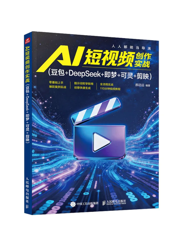 Book-Winshare Ai Short Video Creation Practical Guide Doubao Deepseek Jiemeng Keling Capcut