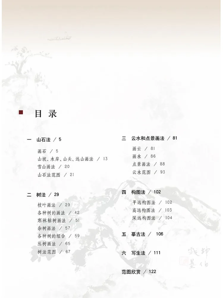 Book-Winshare Freehand Landscape Painting Course Draft Second Edition