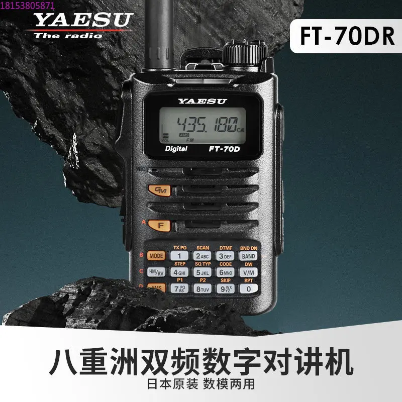 Yaesu Yaesu FT-70DR…