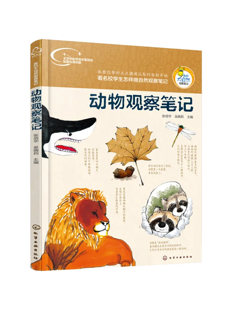 

Книга-Winshare заметки о наблюдении животных