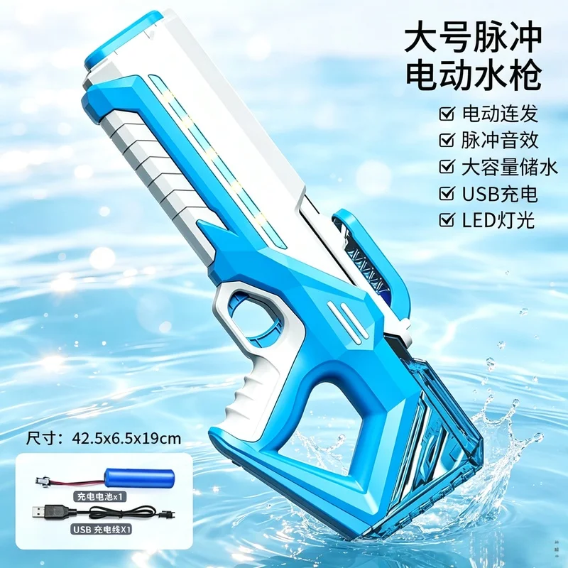 automatic-pulse-electric-water-gun-rechargeable-high-power-large-water-blaster-toy-for-kids-adults-outdoor-shooting-game