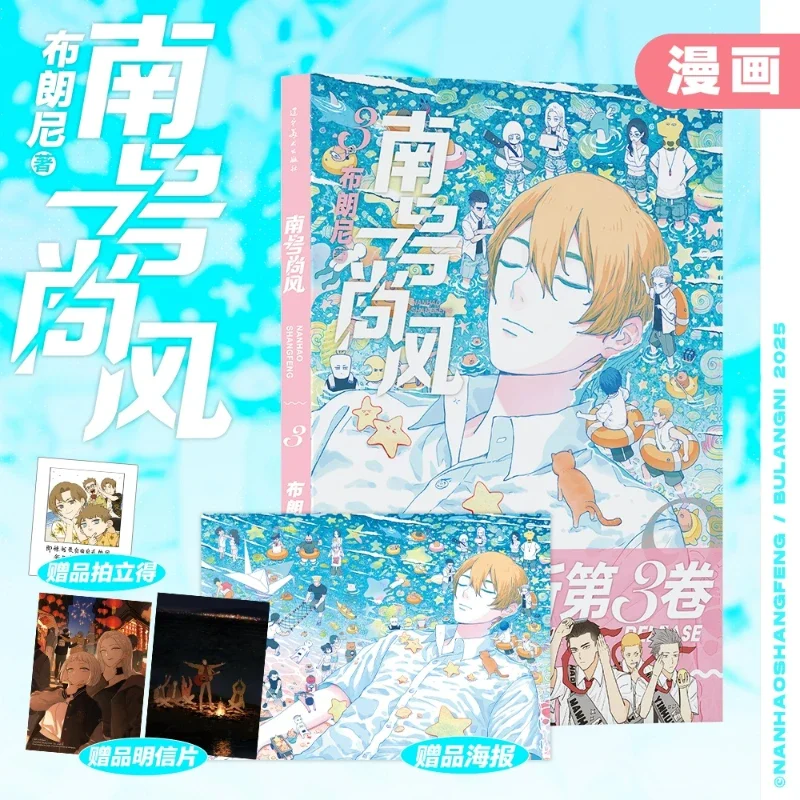 Nan Hao Shang Feng Vol.3 Manga Libro Autor Brownie Premio Internacional de Dibujos Animados Obras Ganadoras Cómics del Campus Juvenil