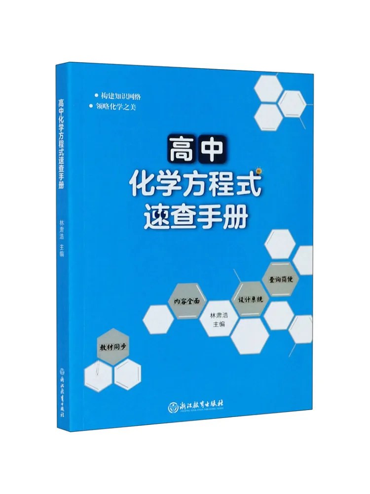 Book-Winshare High School Chemistry Equations Quick Reference Manual
