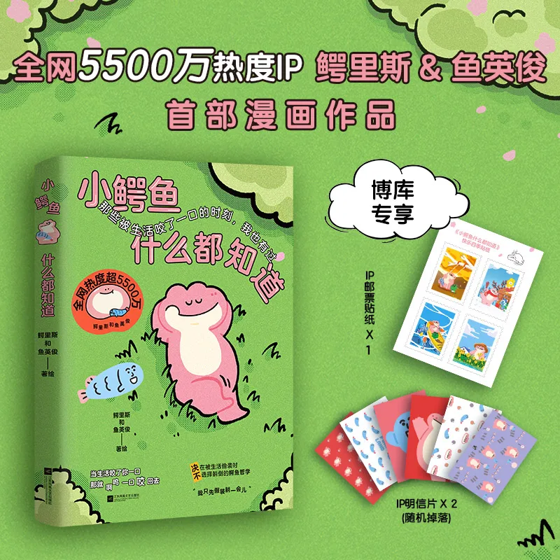 

Маленький крокодил, который знает все: иллюстрированная детская история о теплой сердца о любопытностью и доброте