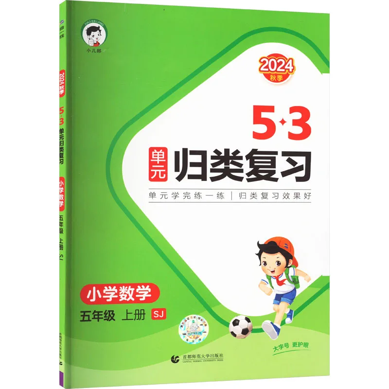 Unit 5.3 Classification Review, Primary School Mathematics Workbook, Grade 5 First Book, Practice After Learning