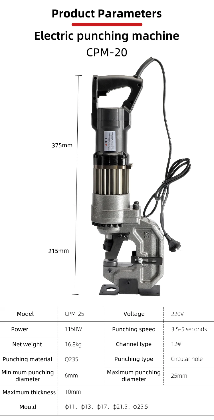 

CPM-25 Портативный гидравлический штамповочный станок Стальной дырокол Гидравлический дырокол