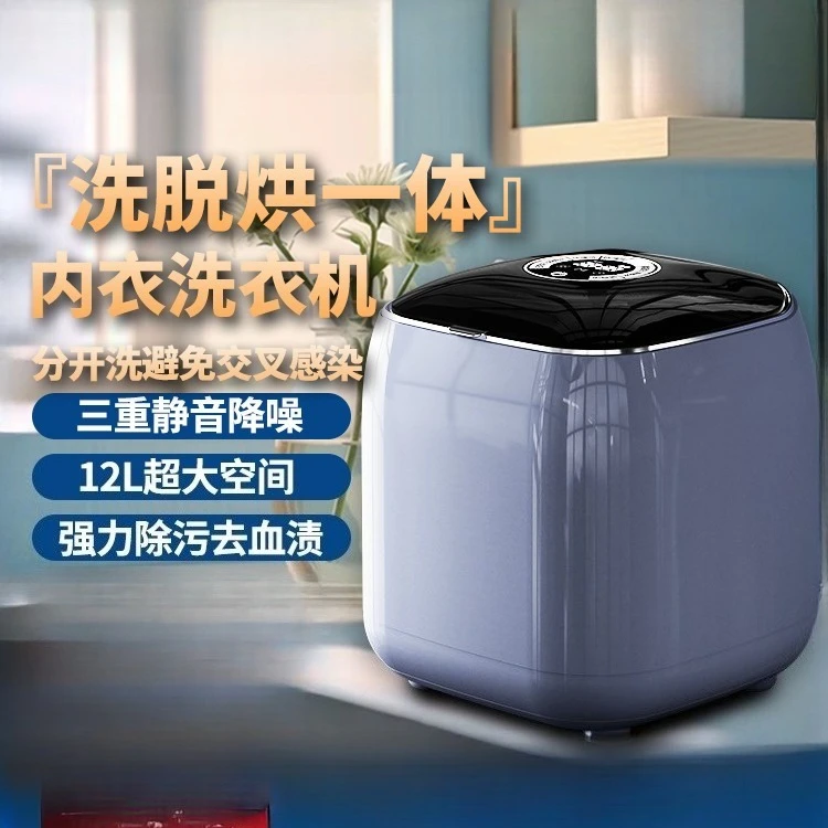 

Стерилизация стиральной машины для нижнего белья, автоматическая маленькая стиральная машина, специальная интеграция элюлия и сушки