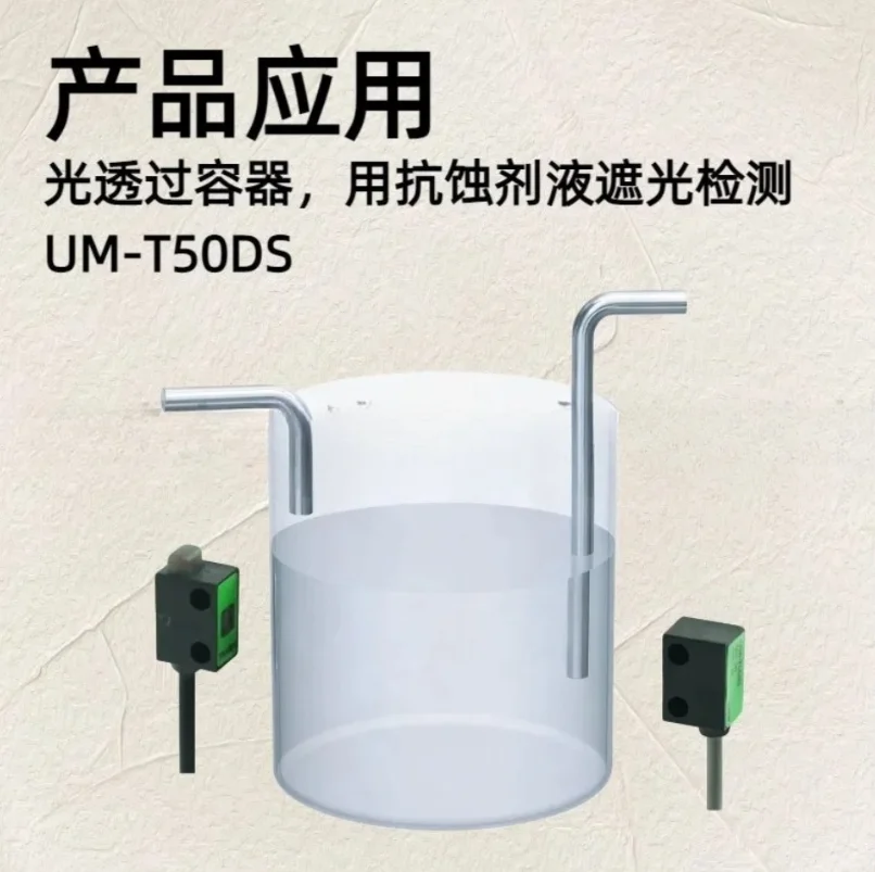 for TAKEX bamboo medium and small photoelectric switch sensor transmission detection UM-T50DS/V UM-T50DSV/P