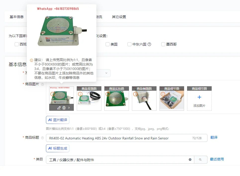 

RK400-02 Automatic Heating ABS 24v Outdoor Rainfall Snow and Rain Sensor