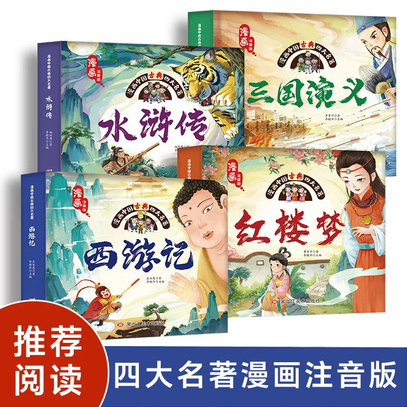 Comics: Four Great Classical Novels of China: Dream of The Red Chamber and Outlaws of The Marsh