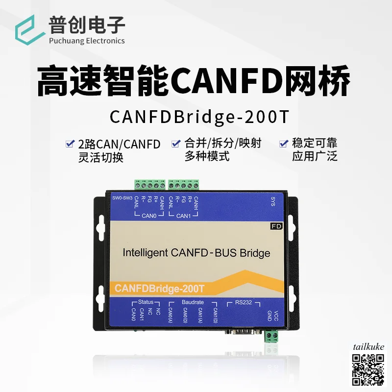

CANFDBridge-200T Высокоскоростной интеллектуальный мост CANFD (шлюз/режигатель)