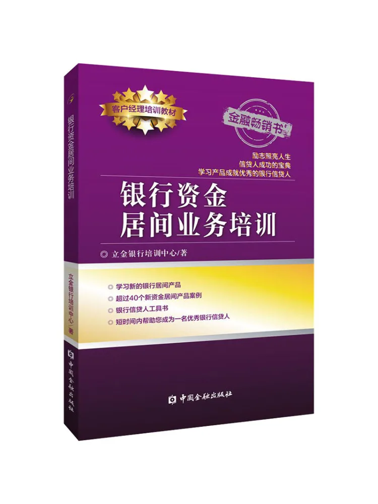 

Book-Winshare Bank Funds Intermediation Бизнес-обучение