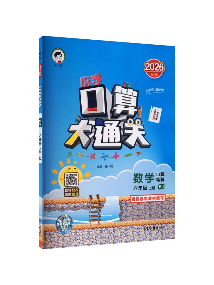 Book-Winshare Am Curriculum Standard Mathematics 6 People's Education Press Edition 5 3 Mental Arithmetic Master