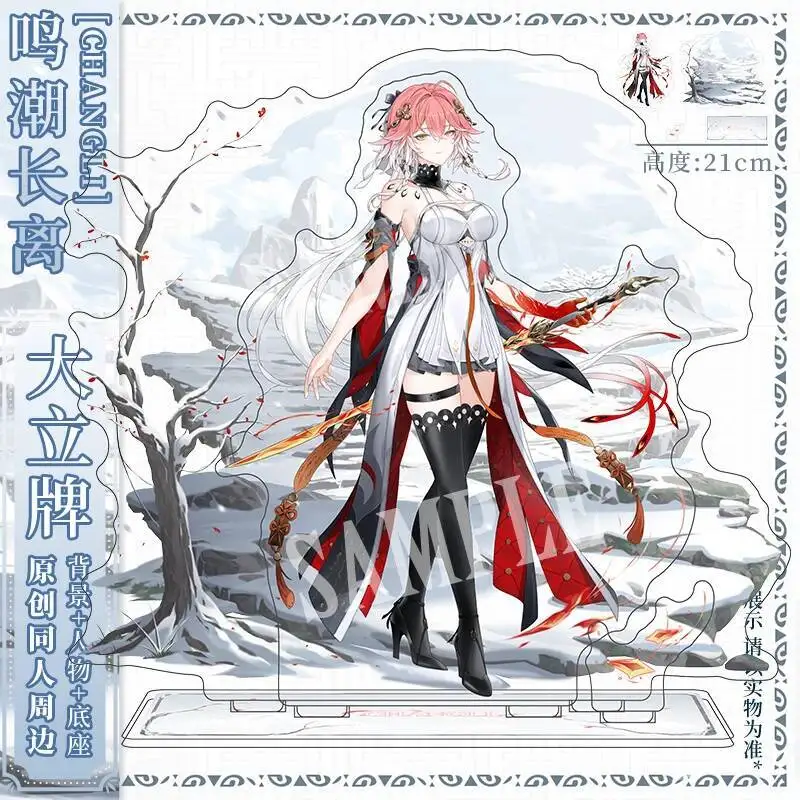 

2026 HOT Game Ornaments Cosplay Figure Changli Wuthering Waves Stand Display Model Plate Acrylic Desktop Decor