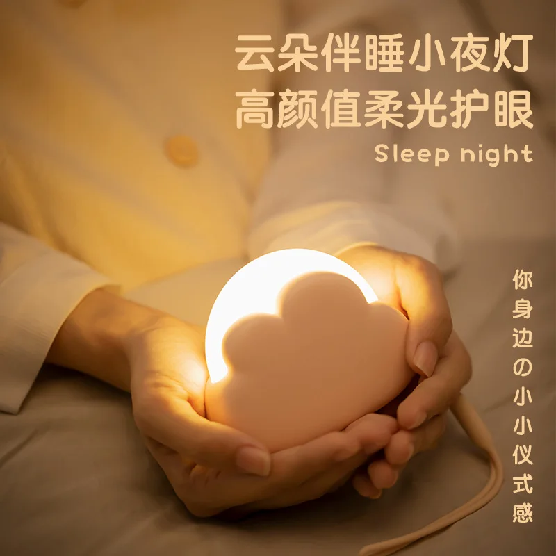 

Простой детский мягкий свет, облачный ночник, подарок на день рождения, прикроватная тумбочка для сна, мини-лампа с защитой глаз