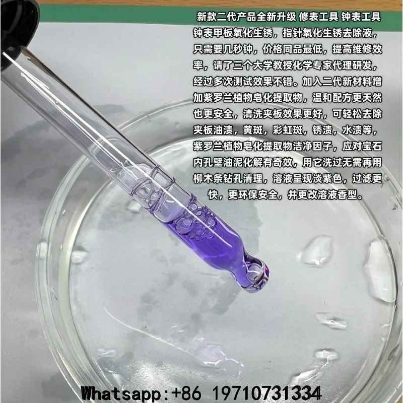 Watch Movement Splint Pointer Decontamination Liquid Spot Removal Rust Removal Stain Removal Oil Cleaning Liquid