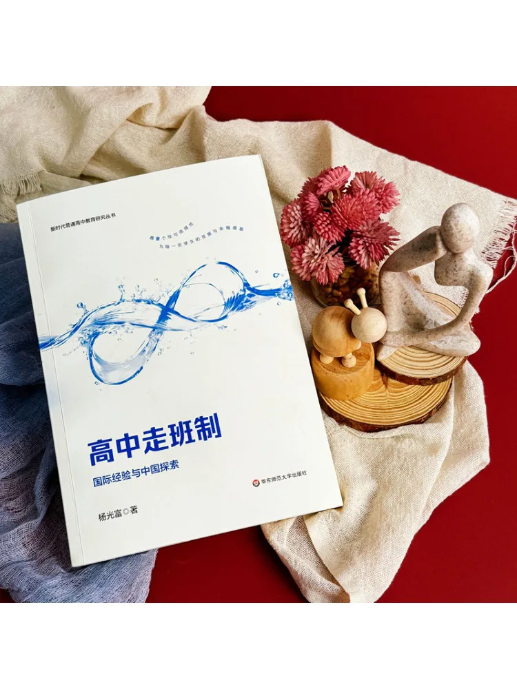 Book-Winshare High School Rotation System International Experience and Chinese Exploration