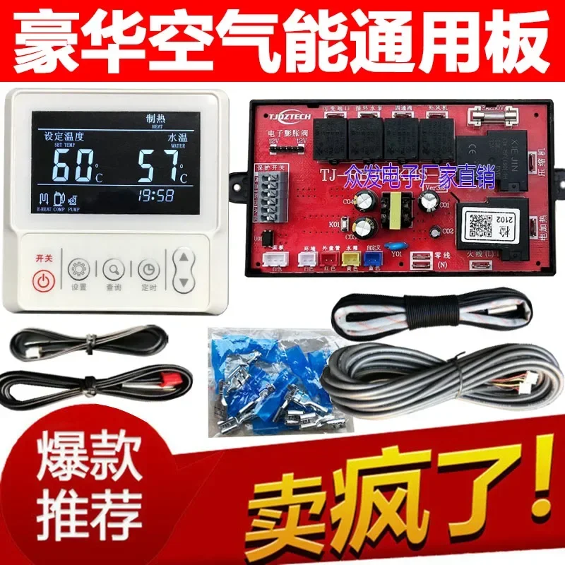 Wireless wifi household air energy water heater universal computer board heat pump main board controller modification I