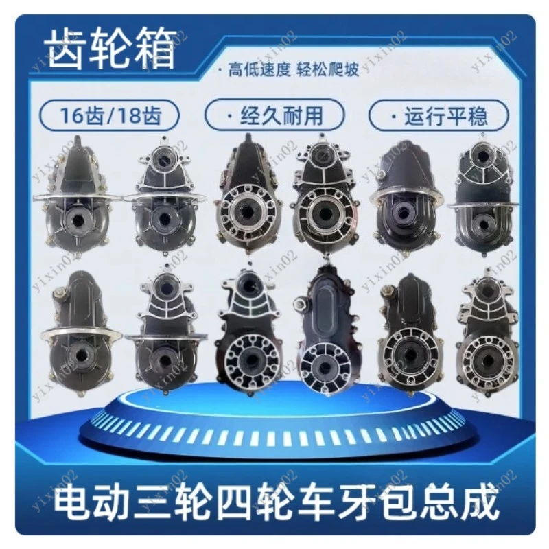 

Электрический трехколесный велосипед, дифференциал, коробка передач, 16/18 зубьев, разделенная сумка для передач заднего моста в сборе